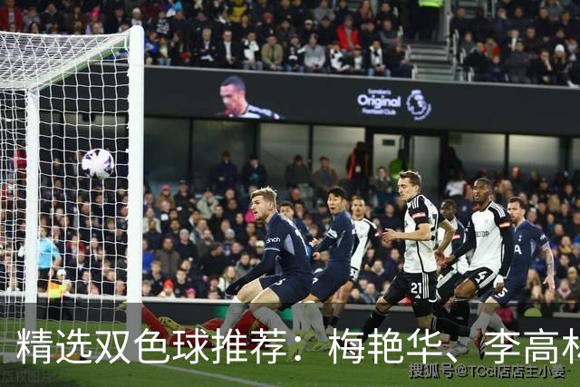 精选双色球推荐：梅艳华、李高林各擒二等319万！